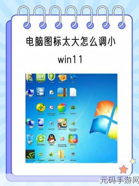 Win11 中调出我的电脑图标秘籍大公开