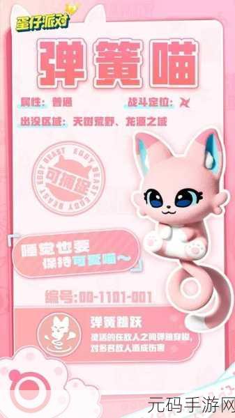 蛋仔派对弹簧喵捕捉全攻略,助你轻松解锁稀有宠物