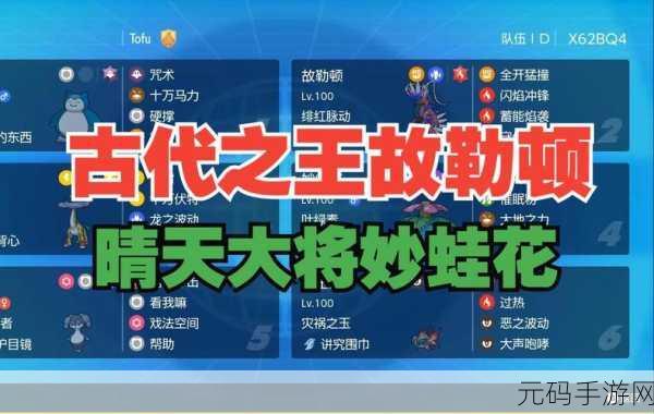 宝可梦朱紫一周目最强通关阵容搭配攻略