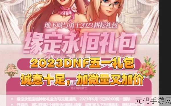 2023DNF五一套装豪华内容全揭秘