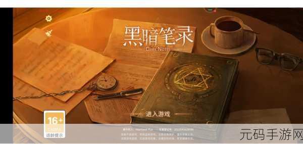 手游资讯,深度解析黑暗笔录全结局与彩蛋,揭秘游戏深层魅力