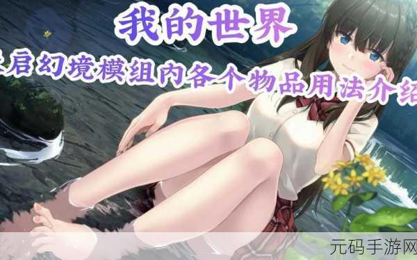 我的世界手游天启无尽幻境,放映店女儿位置全揭秘