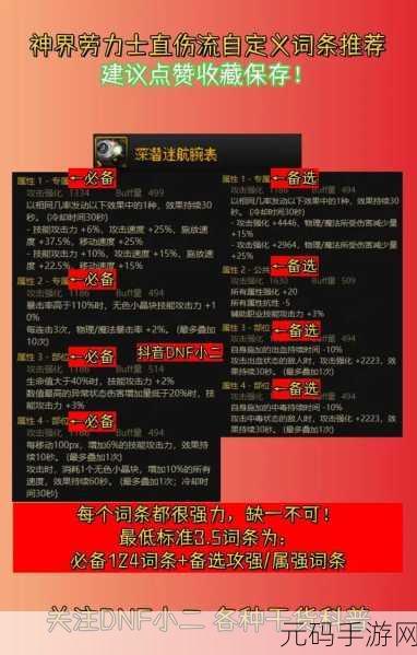 DNF手游极品魔女自定义词条推荐,解锁全新战斗体验