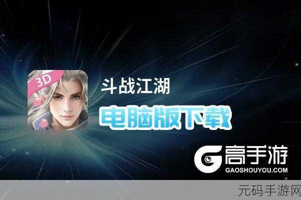 手游资讯，全新斗战江湖手游版按键优化详解，提升玩家操作体验