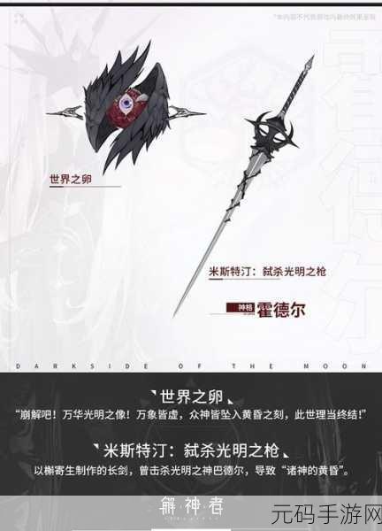 解神者X2魂器深度解析,助力神格战力飙升的利器