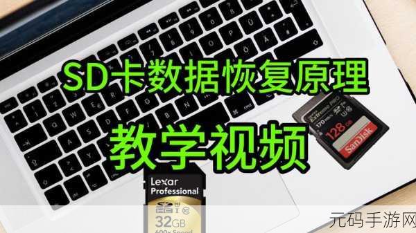 SD 卡照片删除恢复秘籍,你不可不知!