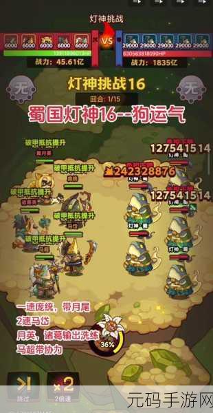 咸鱼之王蜀国灯神挑战阵容2023全攻略