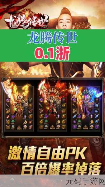 龙腾传世新手快速入门全攻略,助你驰骋游戏世界
