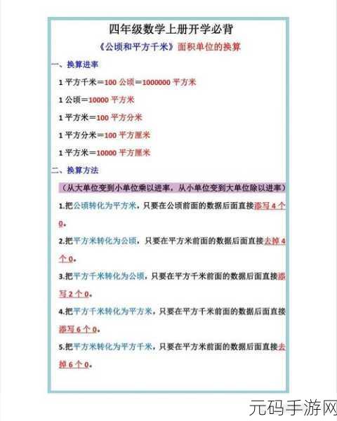 轻松掌握,公顷与平方米的换算秘籍