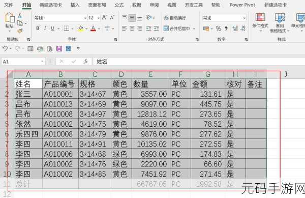 高效粘贴秘籍,Excel 表格完美融入 Word 的绝招