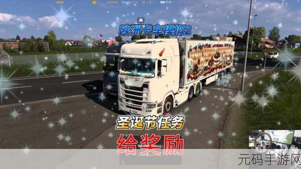 欧洲卡车模拟2飞地运输成就全攻略,解锁你的卡车传奇