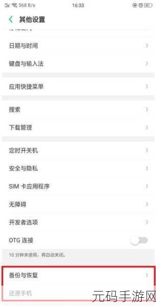 OPPO A3 活力版恢复出厂设置秘籍大公开