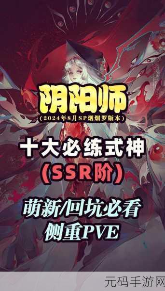 阴阳师PVE与PVP必备式神及缘结神技能全解析