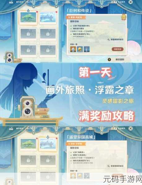 原神暂留此影世界任务攻略,揭秘留影机获取之道