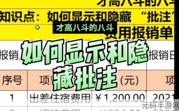 Wps 批注竟要下岗?背后原因大揭秘!