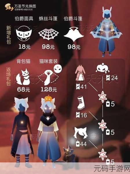 光遇万圣节活动圆满落幕，精彩回顾与未来展望
