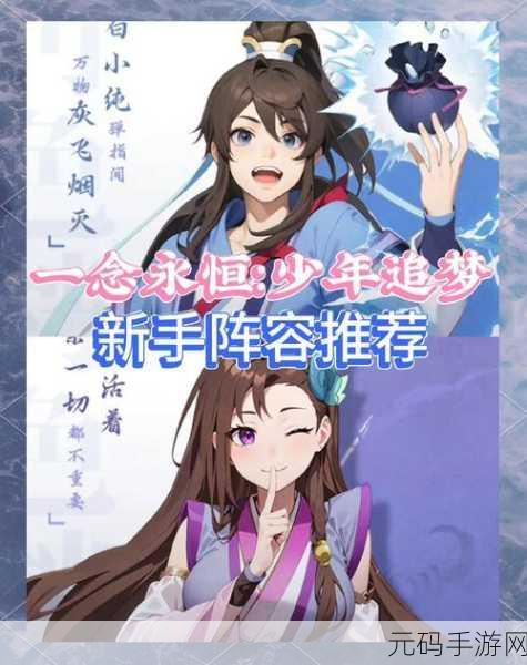 一念永恒,少年追梦电脑版按键设置全攻略