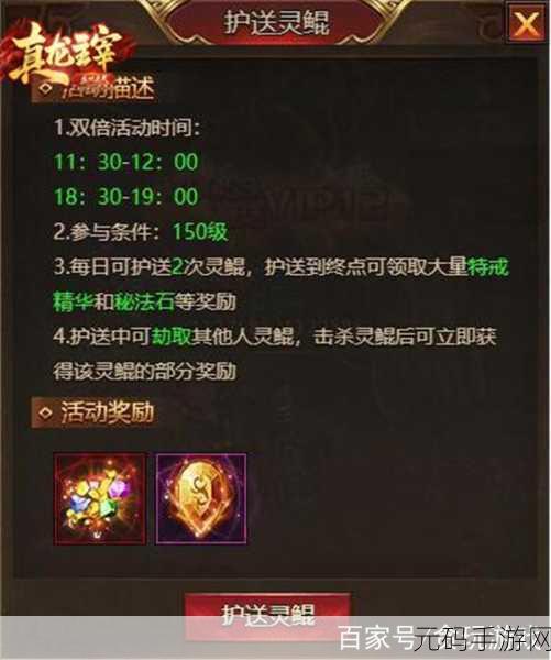 真龙主宰跨服护送灵鲲玩法深度解析