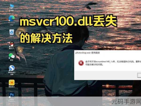 解决加载 intelmefwver.dll 出错难题,畅玩手游无忧