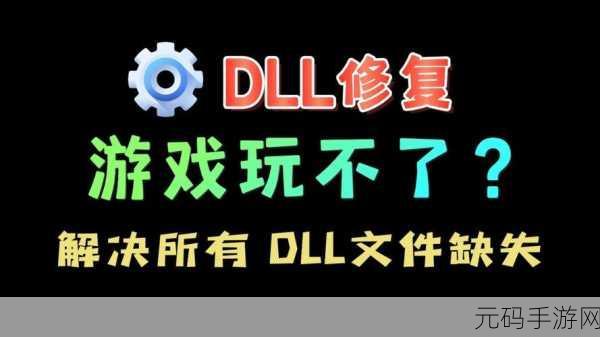 解决加载 intelmefwver.dll 出错难题,畅玩手游无忧