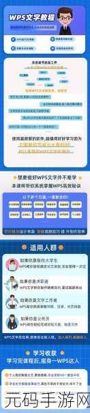 轻松搞定 WPS 字体颜色添加秘籍