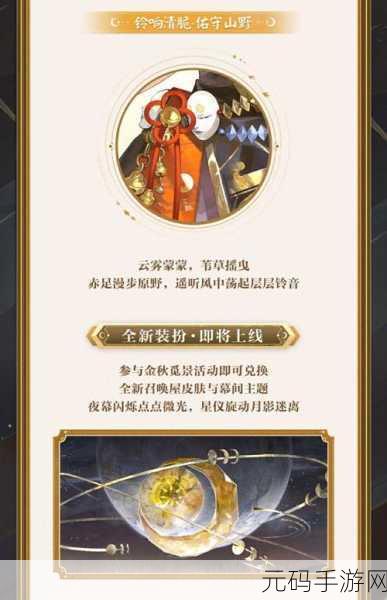 阴阳师五周年庆典,全新式神震撼登场,探索未知神秘领域