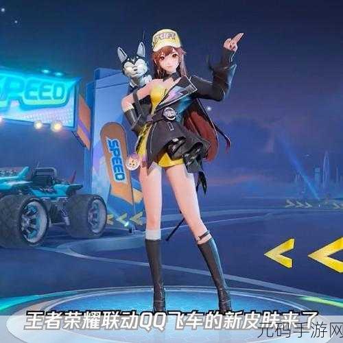 王者荣耀姬小满联动飞车小橘子皮肤震撼上线