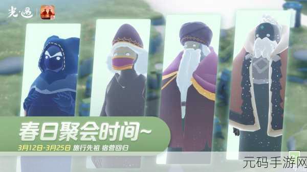 光遇圆梦村集体复刻活动盛大开启,探索梦幻世界的奇妙之旅
