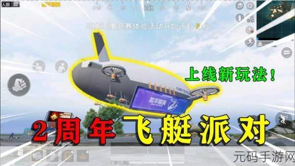 和平精英手游资讯,揭秘飞艇召回卡的作用与使用方法
