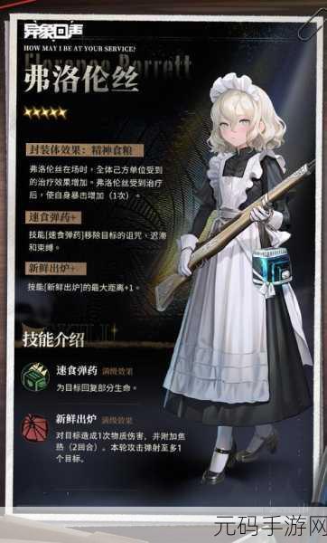 异象回声弗洛伦丝技能深度解析,小女仆的大能量
