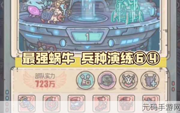 最强蜗牛神域兵种全解析,搭配、上阵及战力对比
