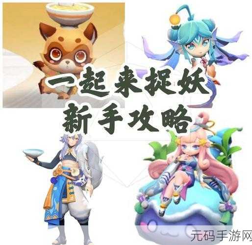 手游资讯,揭秘一起来捉妖妖灵便当盒获取全攻略