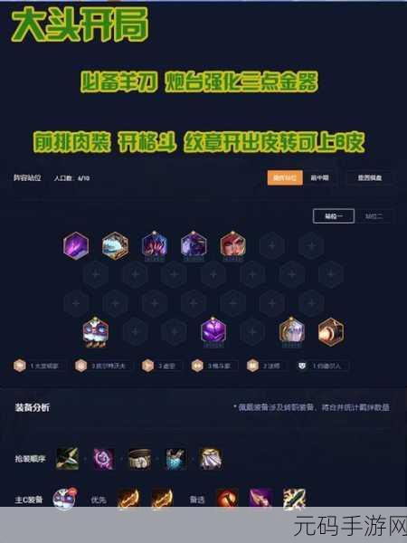 手游资讯,金铲铲之战天选福星恭喜发财阵容引领新版本潮流