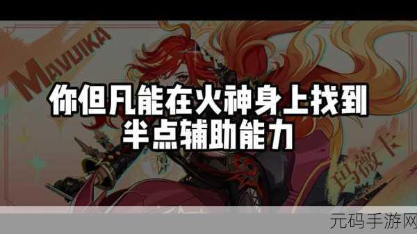 原神纳塔上线时间深度解析,火神的降临