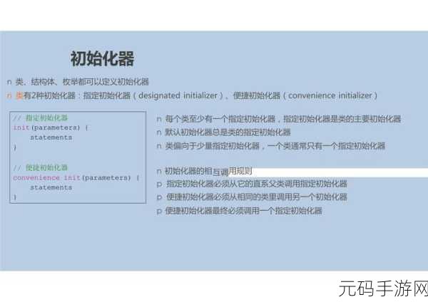 Swift 结构体初始化的秘籍指南