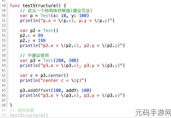 Swift 结构体初始化的秘籍指南