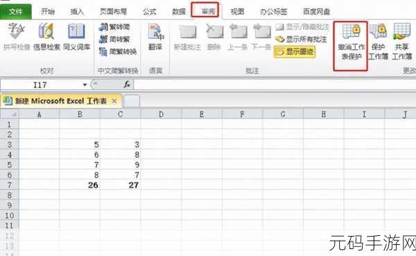 Excel 行列锁定秘籍,轻松掌控数据布局