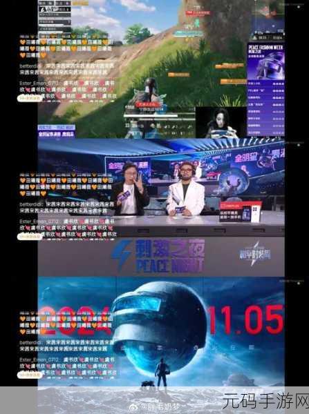 和平精英刺激之夜活动盛大开启,精彩内容抢先看!