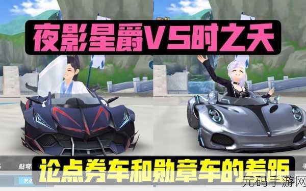 QQ飞车手游夜影星爵改装全攻略