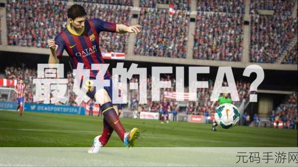 FIFA15手游新手玩家必看,掌握关键技巧,驰骋绿茵场