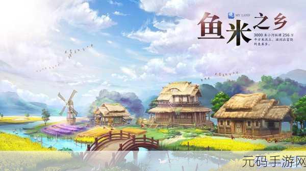 以平妖集家园玩法深度解析,打造你的专属奇幻领地
