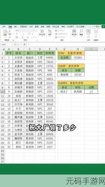 掌握 Excel 求和函数 SUM 的秘诀大公开