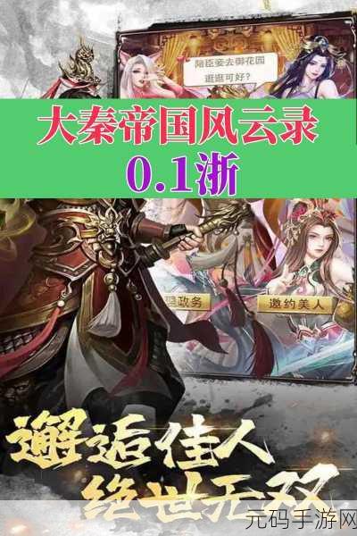 大秦帝国手游武将新手搭配与玩法技巧全解析