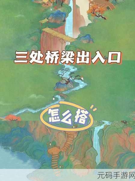 桃源深处有人家,阡陌交通任务全攻略与图文过关流程