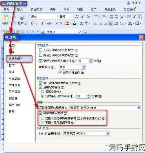 轻松搞定 WPS 文档文字字体设置为仿宋的秘诀