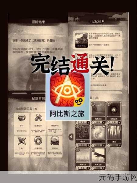 以阿比斯之旅嗜血卡牌深度攻略,征战苦痛世界的致胜之道