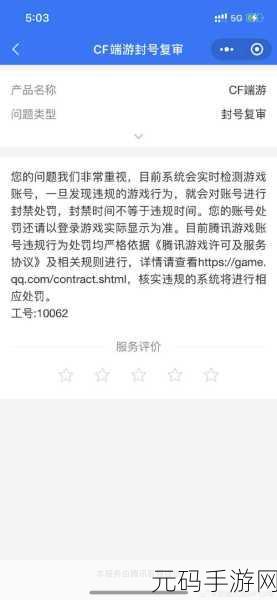 穿越火线封号十年申诉指南,2023年最新攻略