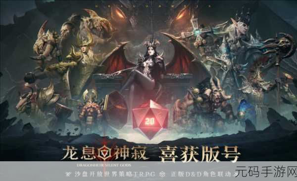龙息神寂赛季机制革新,手游界再掀波澜