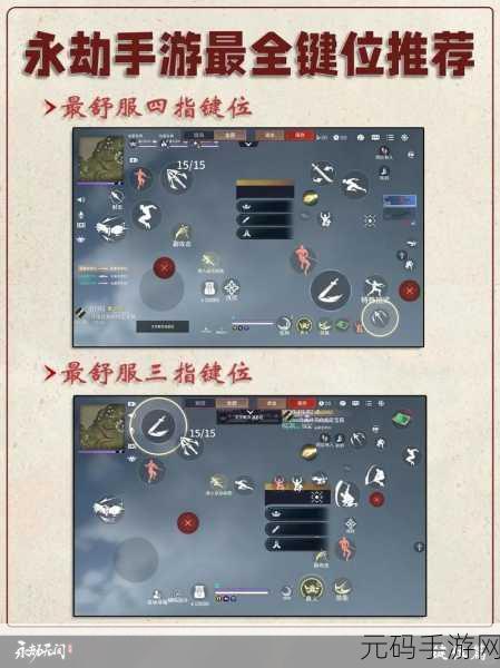 永恒之巅手游按键设置优化指南,全新体验,指尖掌控