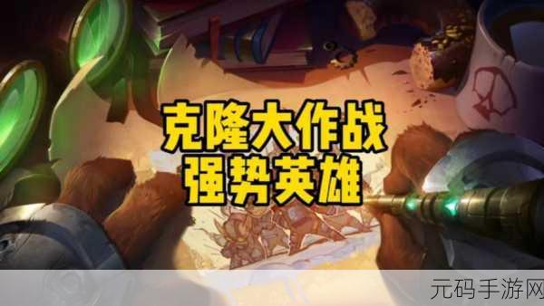 LOL手游即将上线克隆模式,体验前所未有的游戏盛宴